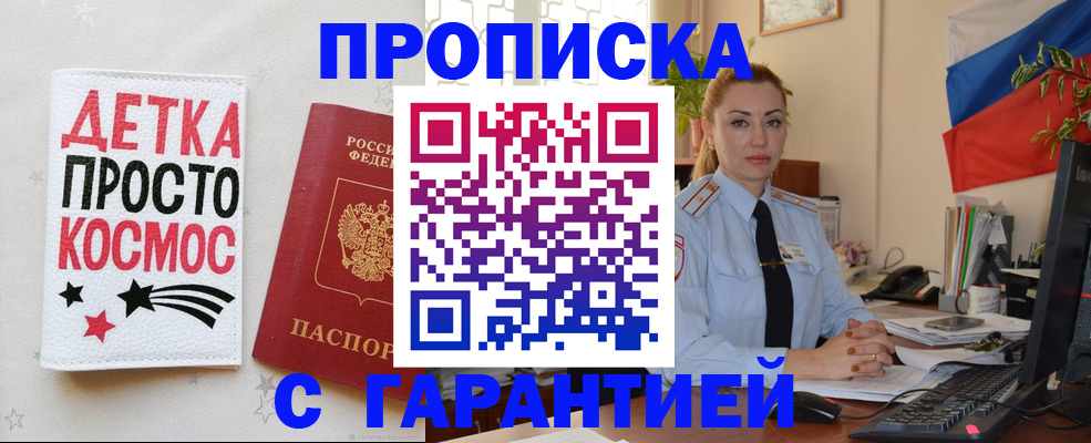 прописка от собственника в Кирсе