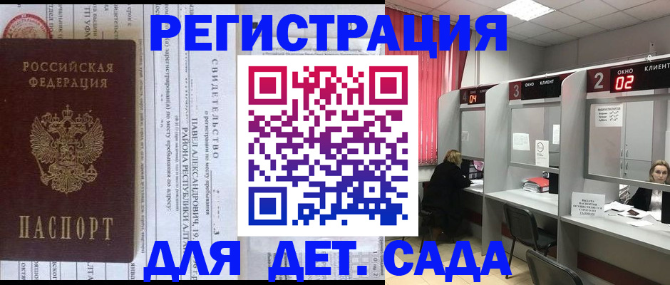 прописка для школы в Кирсе